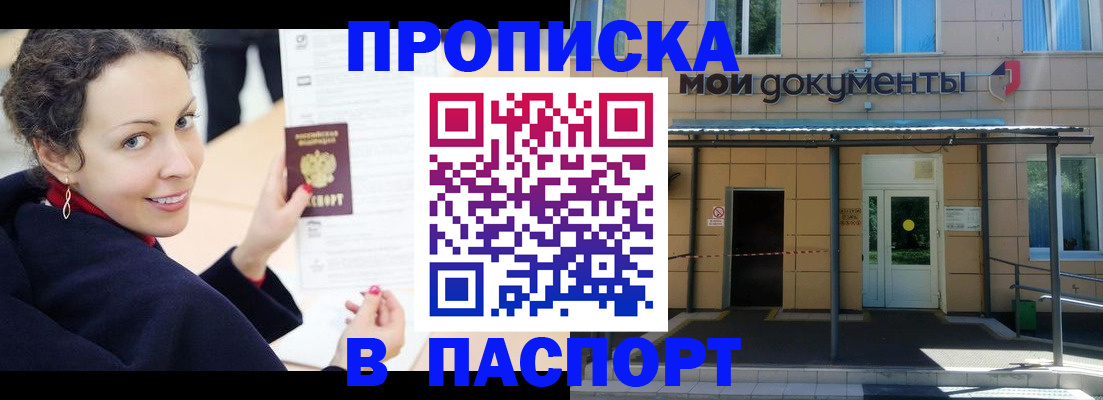 прописка законно в Лыткарино